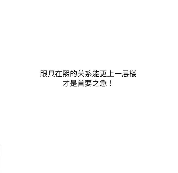 她的怪癖 第 16 话 第6页