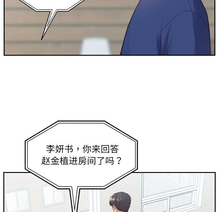 她的怪癖 第 16 话 第43页