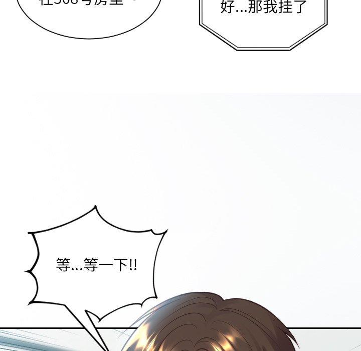 她的怪癖 第 16 话 第45页