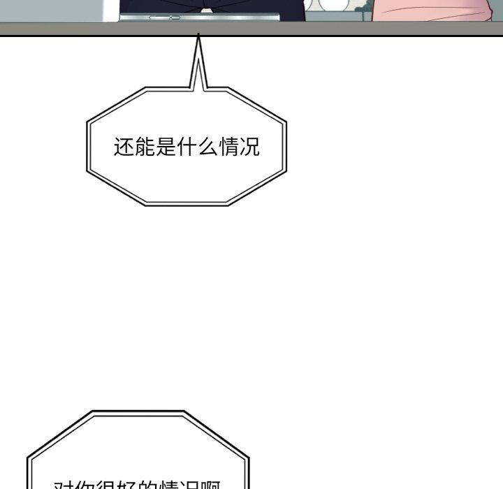 她的怪癖 第 16 话 第49页
