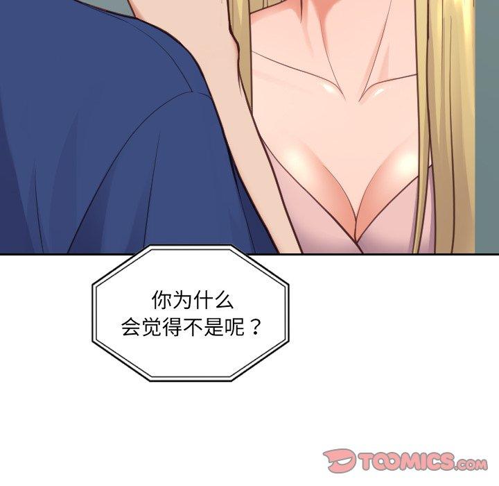 她的怪癖 第 16 话 第30页