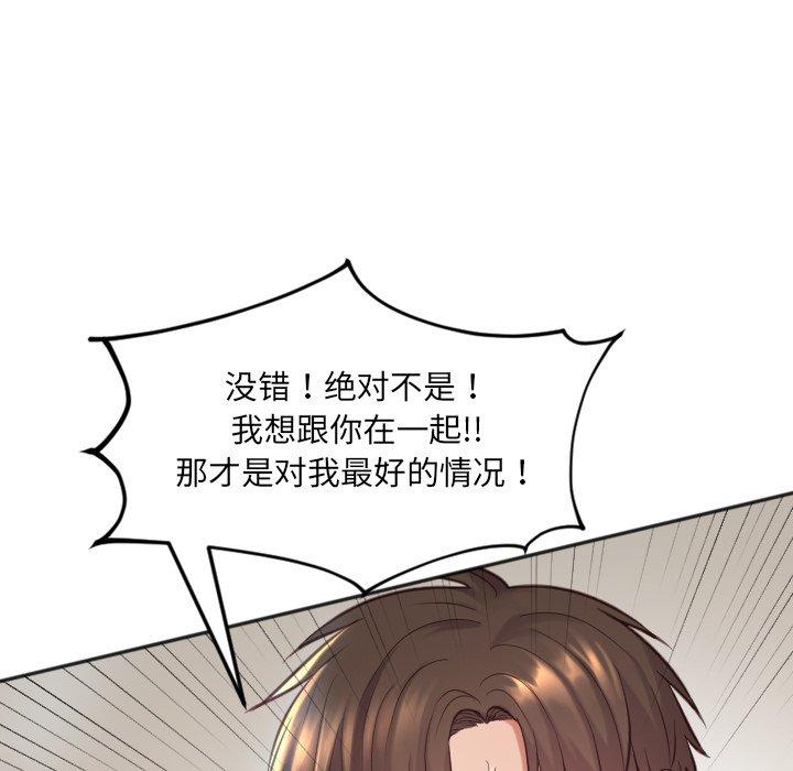 她的怪癖 第 16 话 第53页