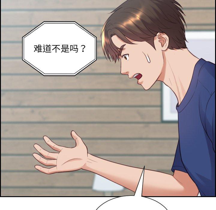 她的怪癖 第 16 话 第56页