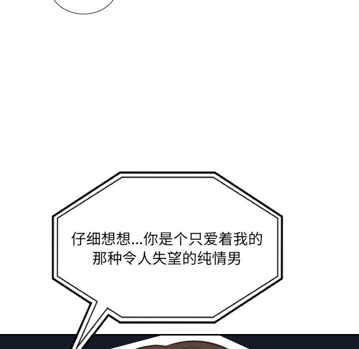 她的怪癖 第 16 话 第59页