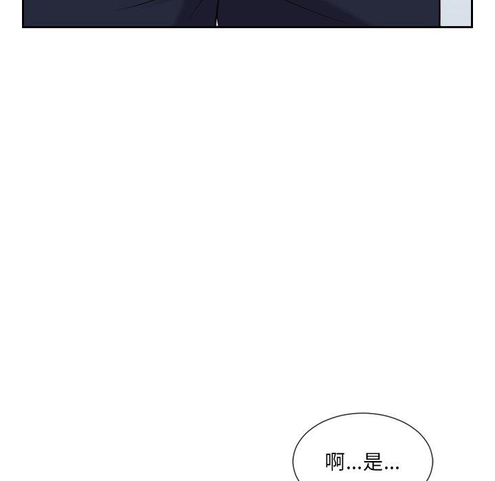 她的怪癖 第 16 话 第86页