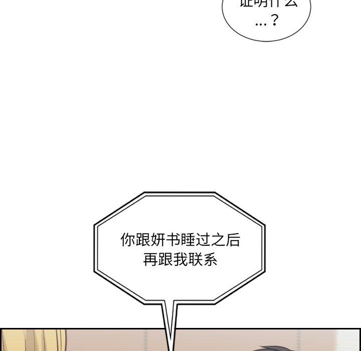 她的怪癖 第 16 话 第65页