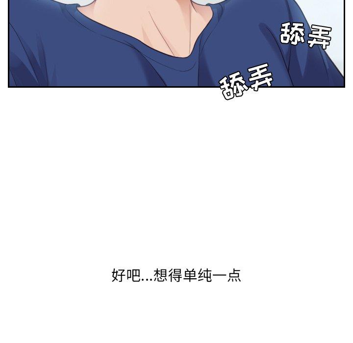 她的怪癖 第 16 话 第121页