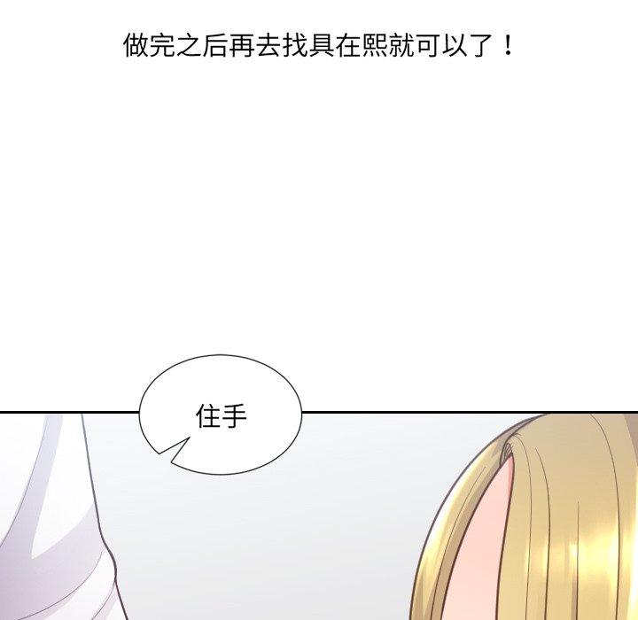 她的怪癖 第 16 话 第128页