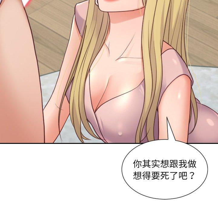 她的怪癖 第 16 话 第109页