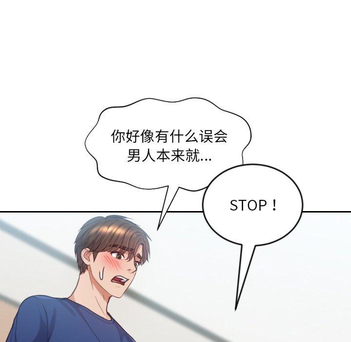 她的怪癖 第 16 话 第110页