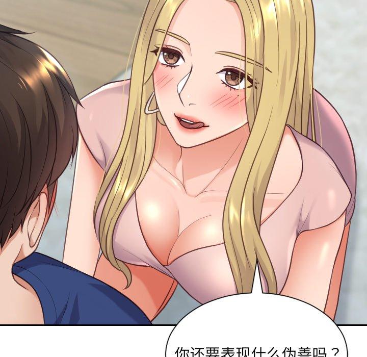 她的怪癖 第 16 话 第131页
