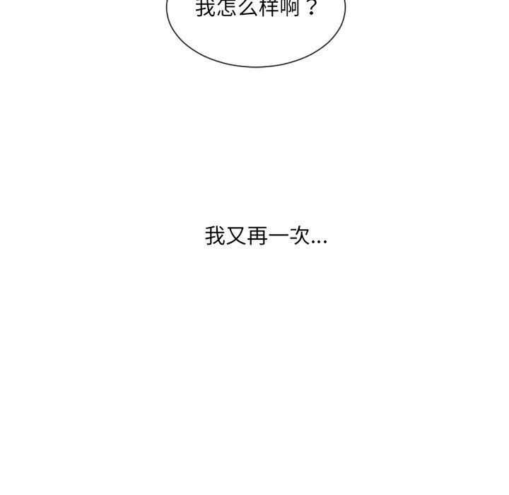 她的怪癖 第 16 话 第155页