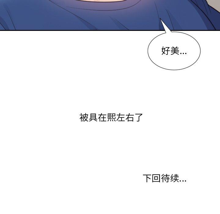 她的怪癖 第 16 话 第157页