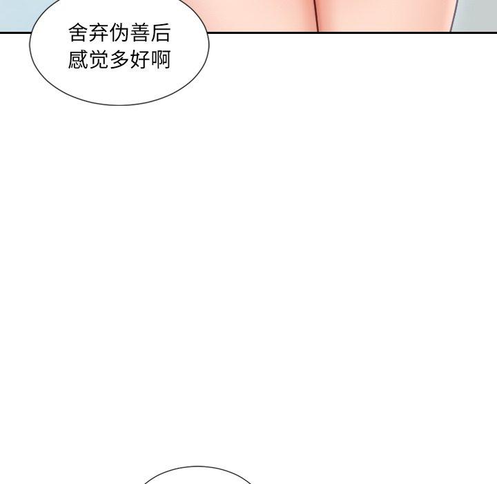 她的怪癖 第 16 话 第144页