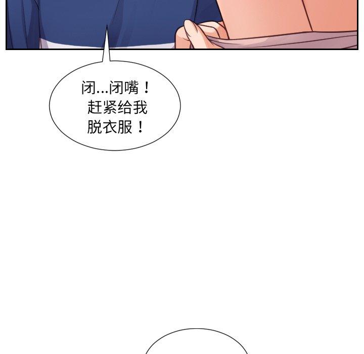 她的怪癖 第 16 话 第146页