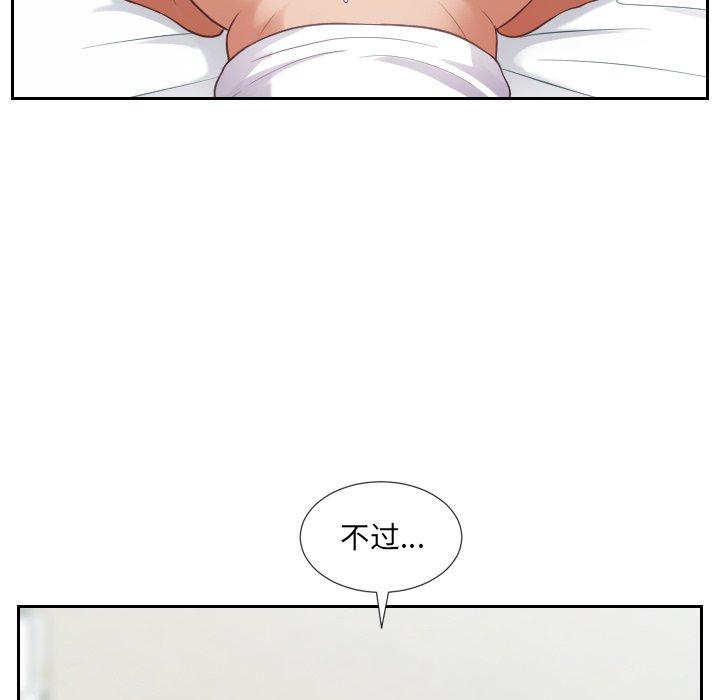 她的怪癖 第 17 话 第100页