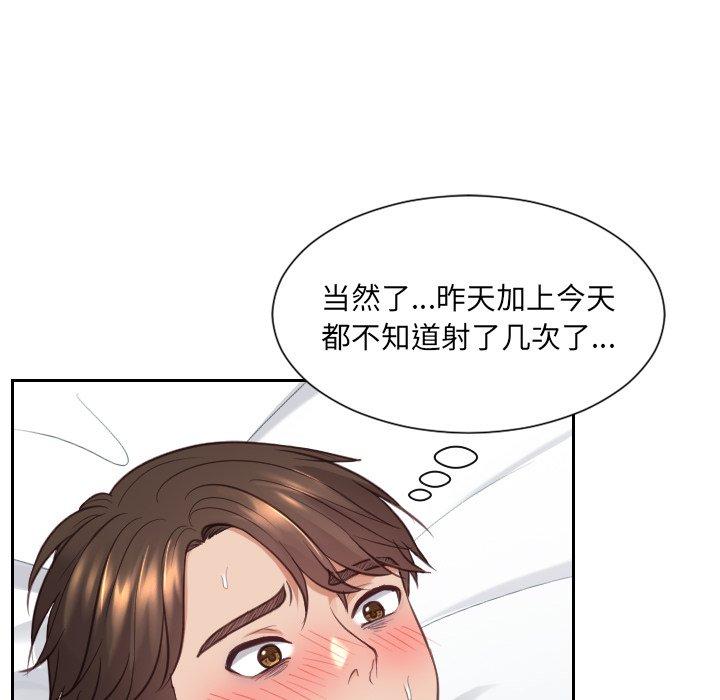 她的怪癖 第 17 话 第104页