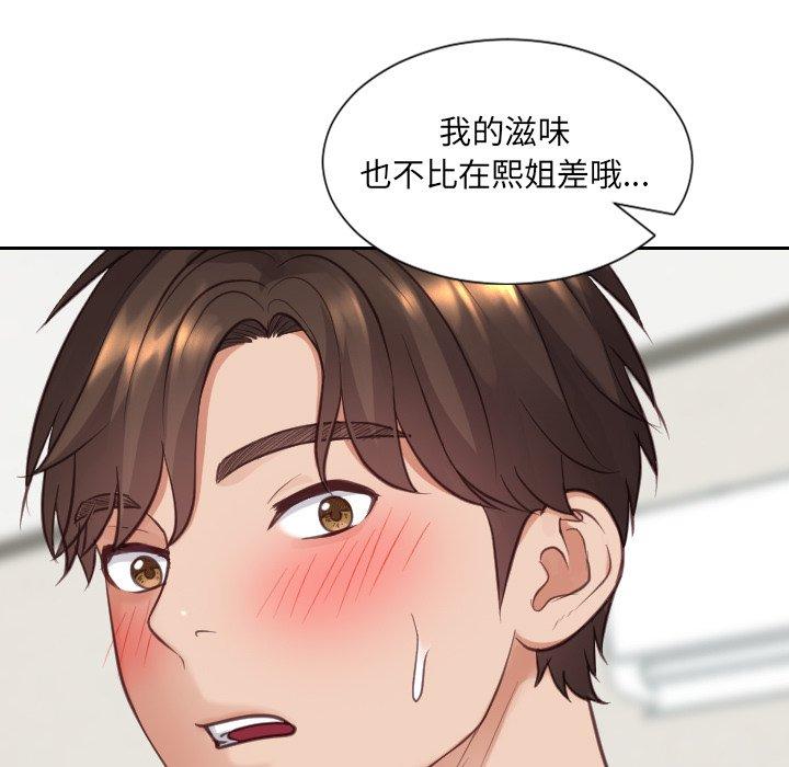 她的怪癖 第 17 话 第146页