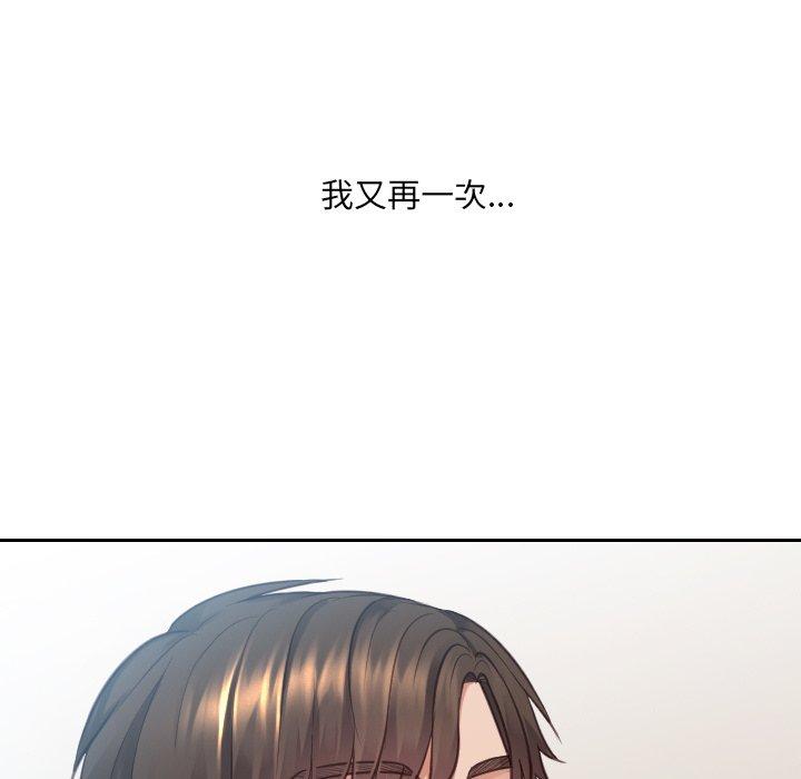 她的怪癖 第 17 话 第9页