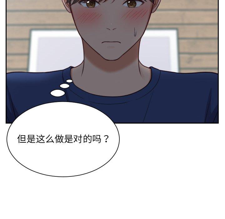 她的怪癖 第 17 话 第14页