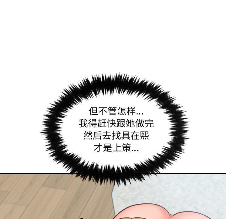 她的怪癖 第 17 话 第17页