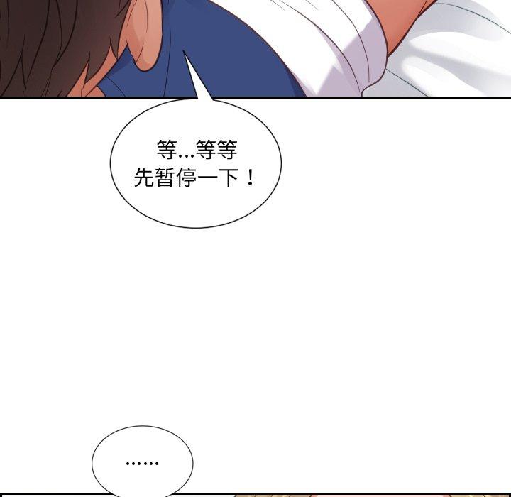 她的怪癖 第 17 话 第19页