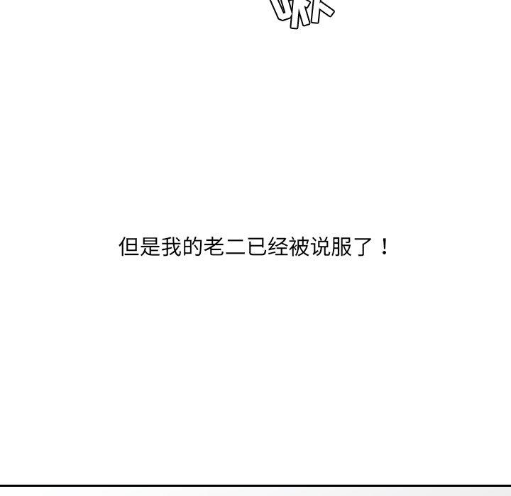 她的怪癖 第 17 话 第35页