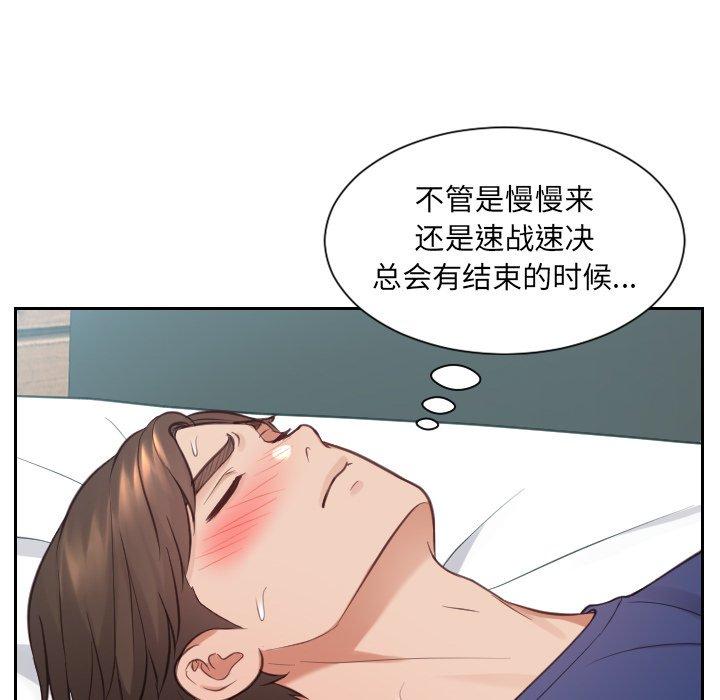 她的怪癖 第 17 话 第41页