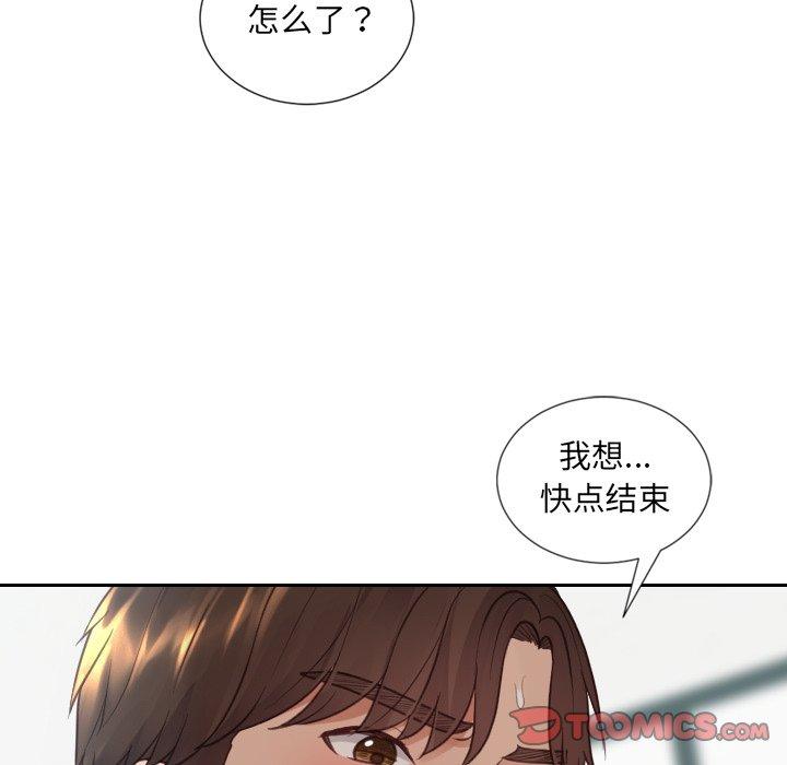 她的怪癖 第 17 话 第21页