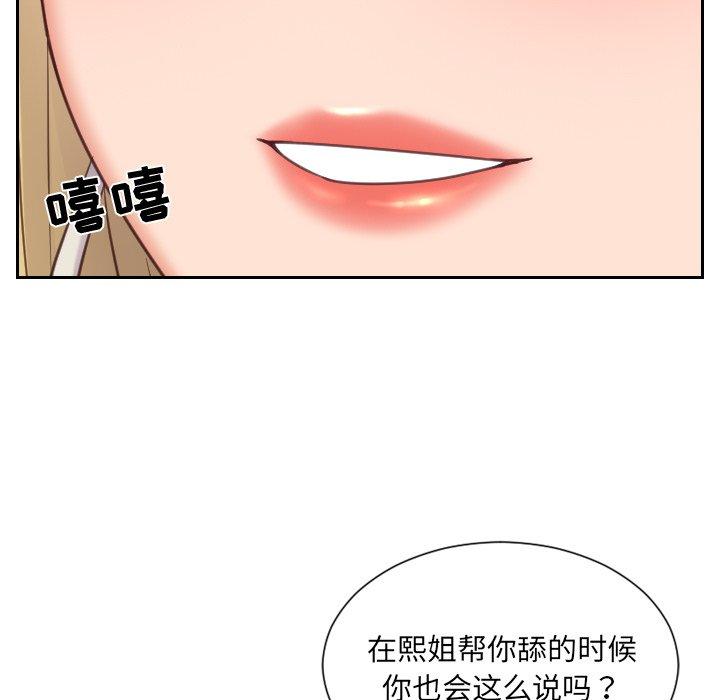 她的怪癖 第 17 话 第24页