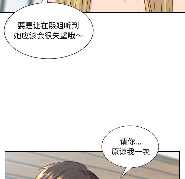她的怪癖 第 17 话 第28页