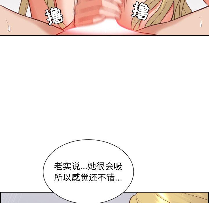 她的怪癖 第 17 话 第44页