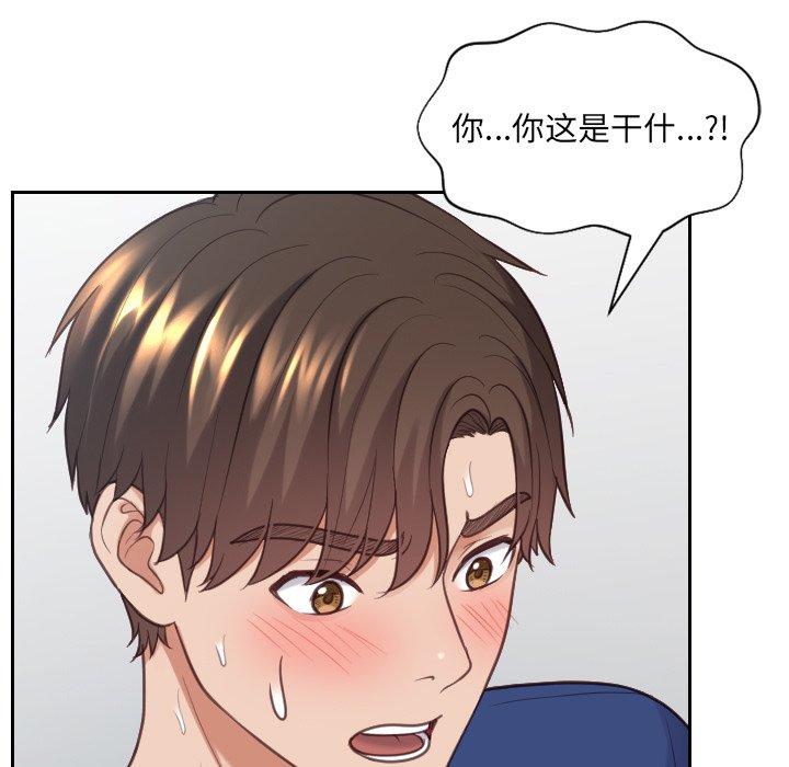 她的怪癖 第 17 话 第69页