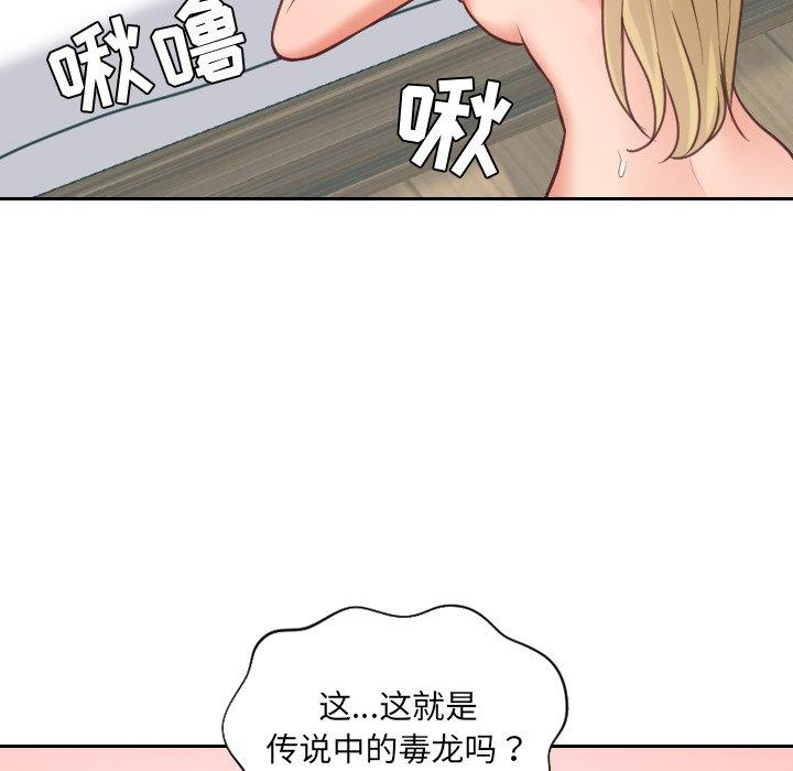 她的怪癖 第 17 话 第78页