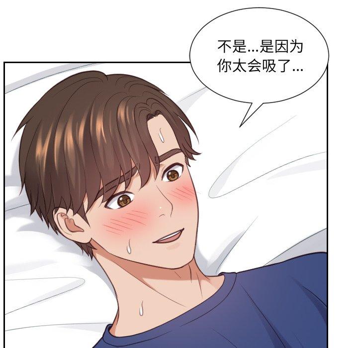 她的怪癖 第 17 话 第54页