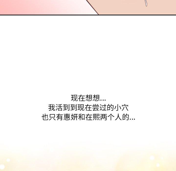 她的怪癖 第 18 话 第20页