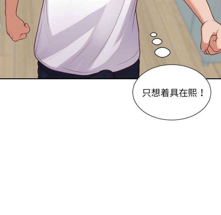 她的怪癖 第 18 话 第51页