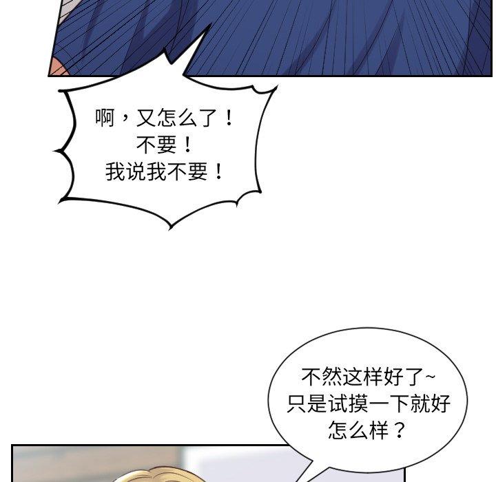 她的怪癖 第 18 话 第53页