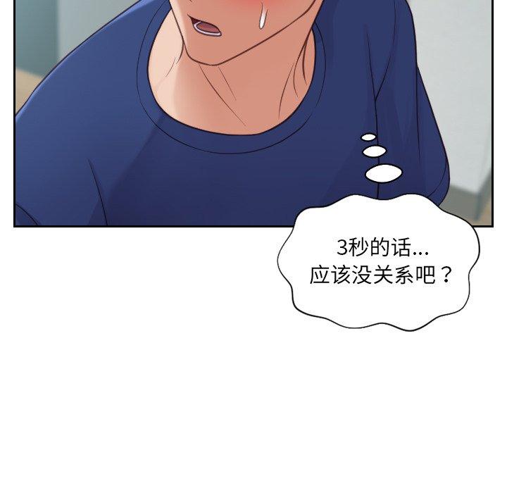 她的怪癖 第 18 话 第64页