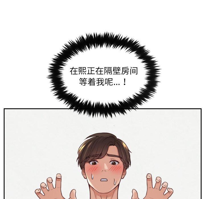 她的怪癖 第 18 话 第44页