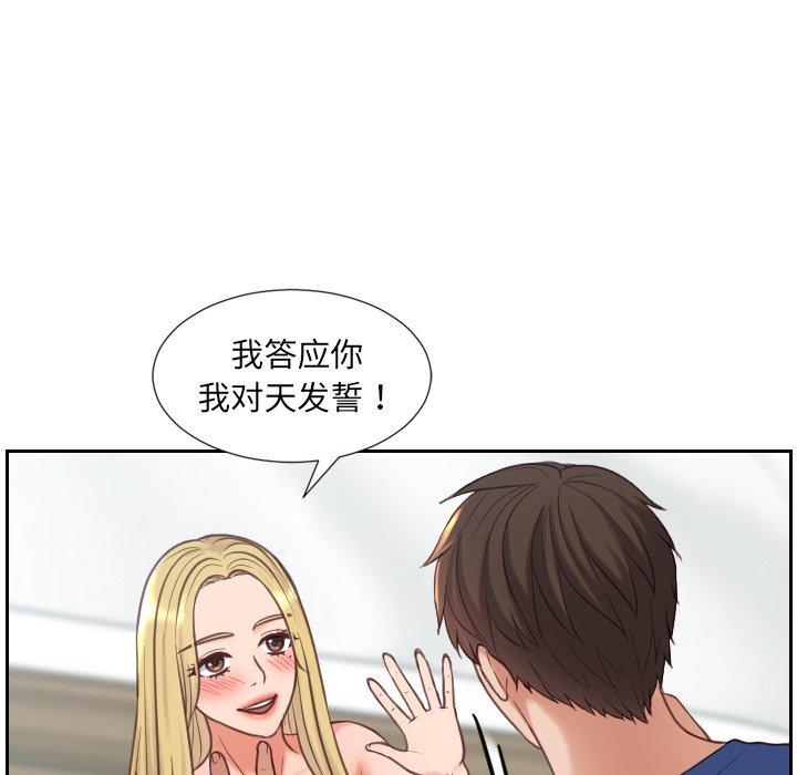 她的怪癖 第 18 话 第71页