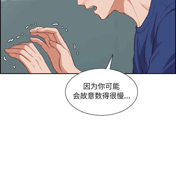 她的怪癖 第 18 话 第76页