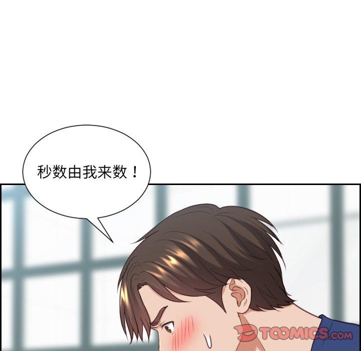 她的怪癖 第 18 话 第75页