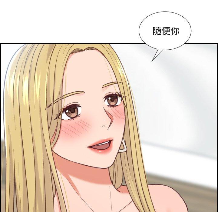 她的怪癖 第 18 话 第77页