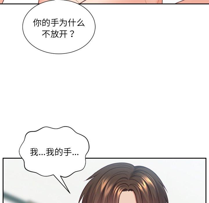 她的怪癖 第 18 话 第103页