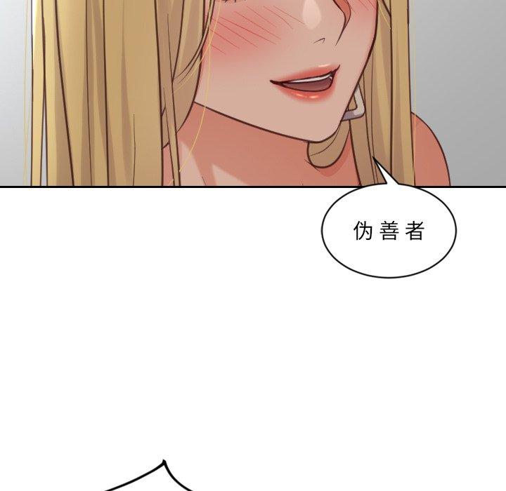 她的怪癖 第 18 话 第108页
