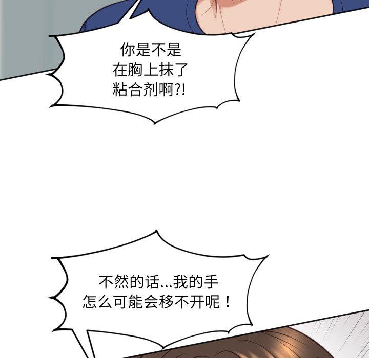 她的怪癖 第 18 话 第110页