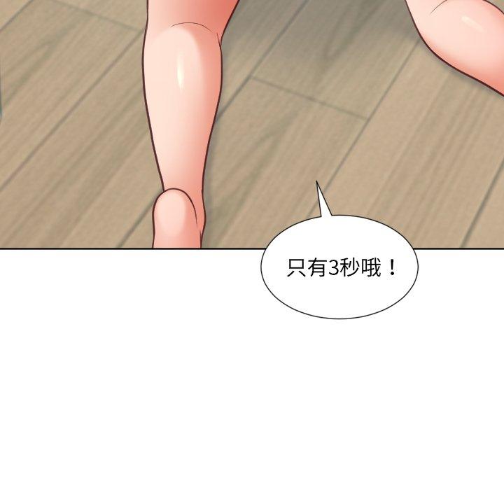 她的怪癖 第 18 话 第143页