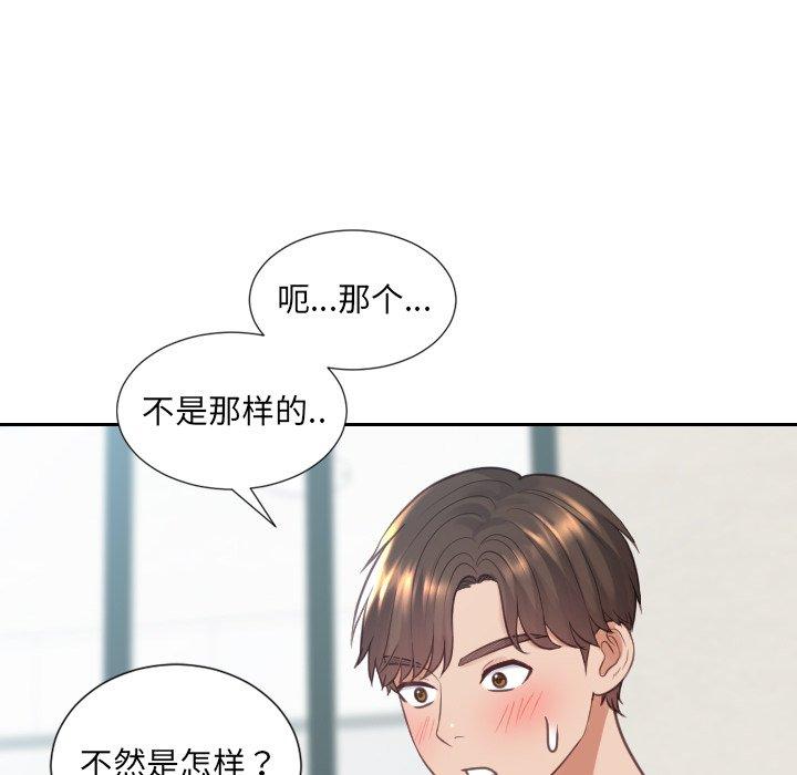她的怪癖 第 19 话 第19页
