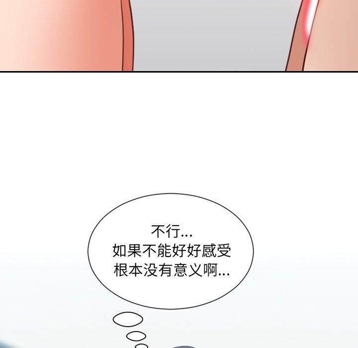她的怪癖 第 19 话 第25页